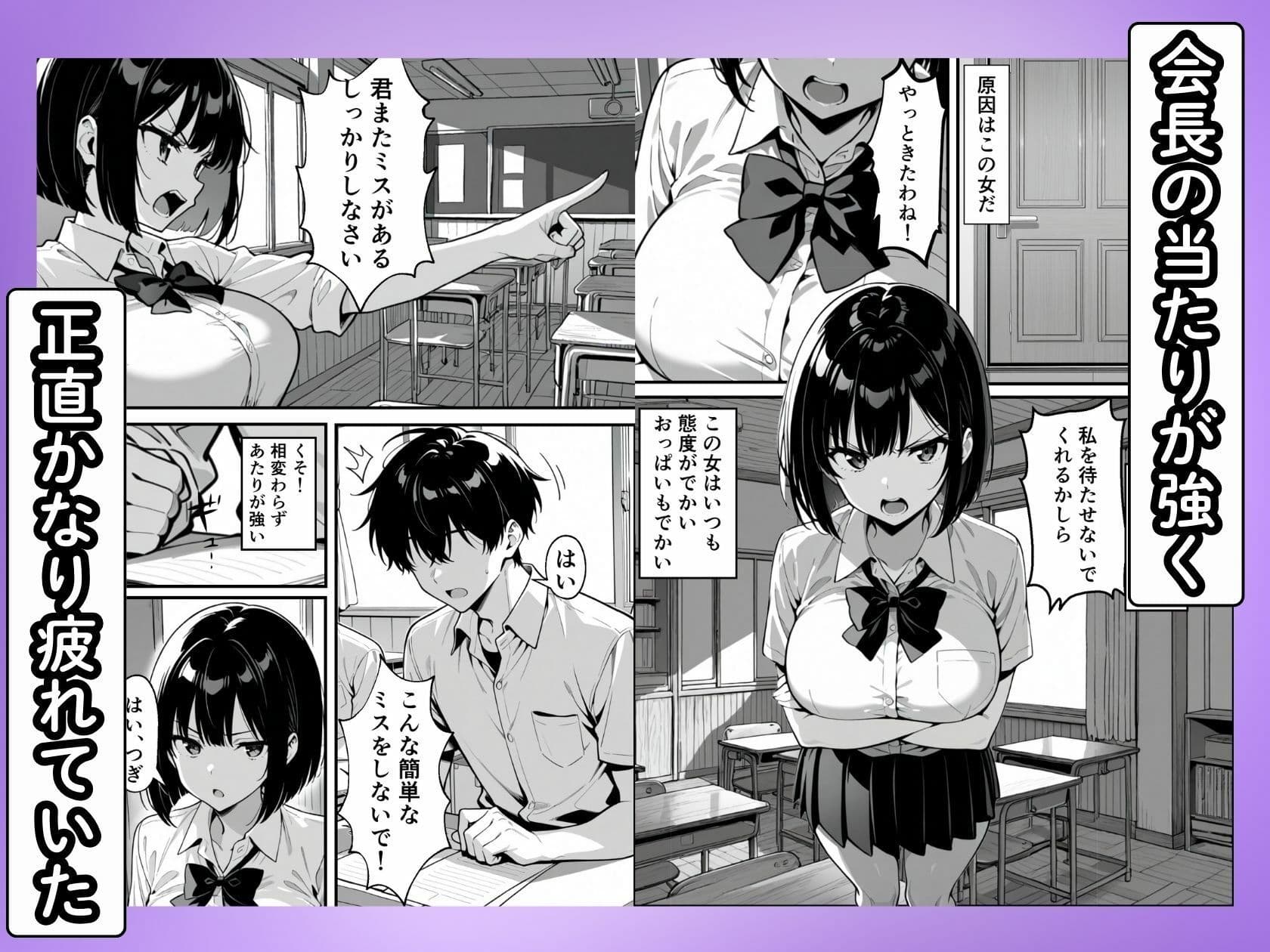 弱みを握られた巨乳生徒会長が快楽に溺れて中出しセックスしまくる話 サンプル 1