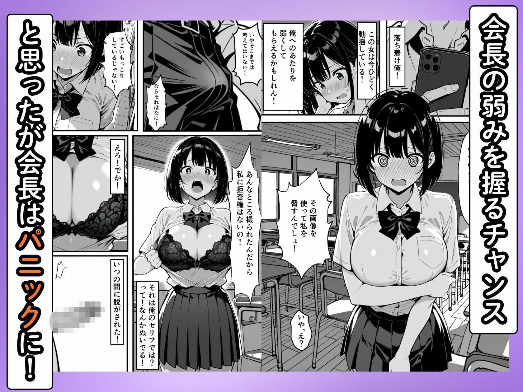 弱みを握られた巨乳生徒会長が快楽に溺れて中出しセックスしまくる話 サンプル 3
