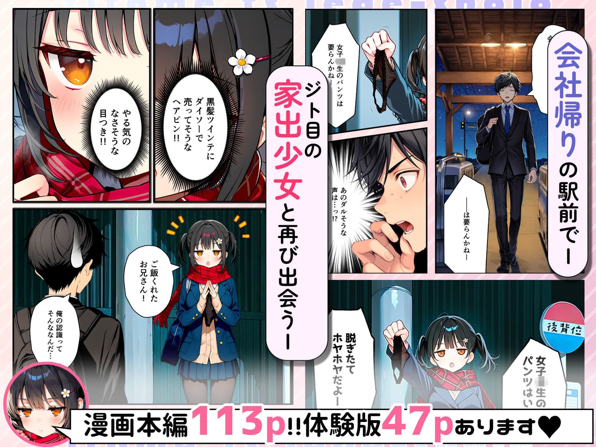 セックスが嫌いなジト目TS家出少女が一晩でメス堕ちする話2〜亀甲縛り露出セックスで性欲覚醒編〜 サンプル 1