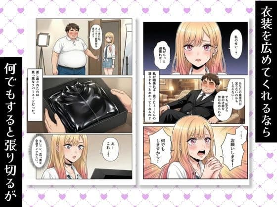 その着せ替え人形はNTRにあう〜おじさんにラバーを着せられて快楽テカテカ中出し堕ち〜 サンプル 4