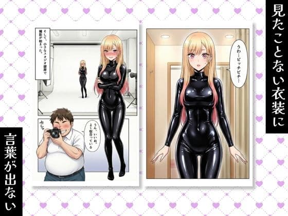 その着せ替え人形はNTRにあう〜おじさんにラバーを着せられて快楽テカテカ中出し堕ち〜 サンプル 5