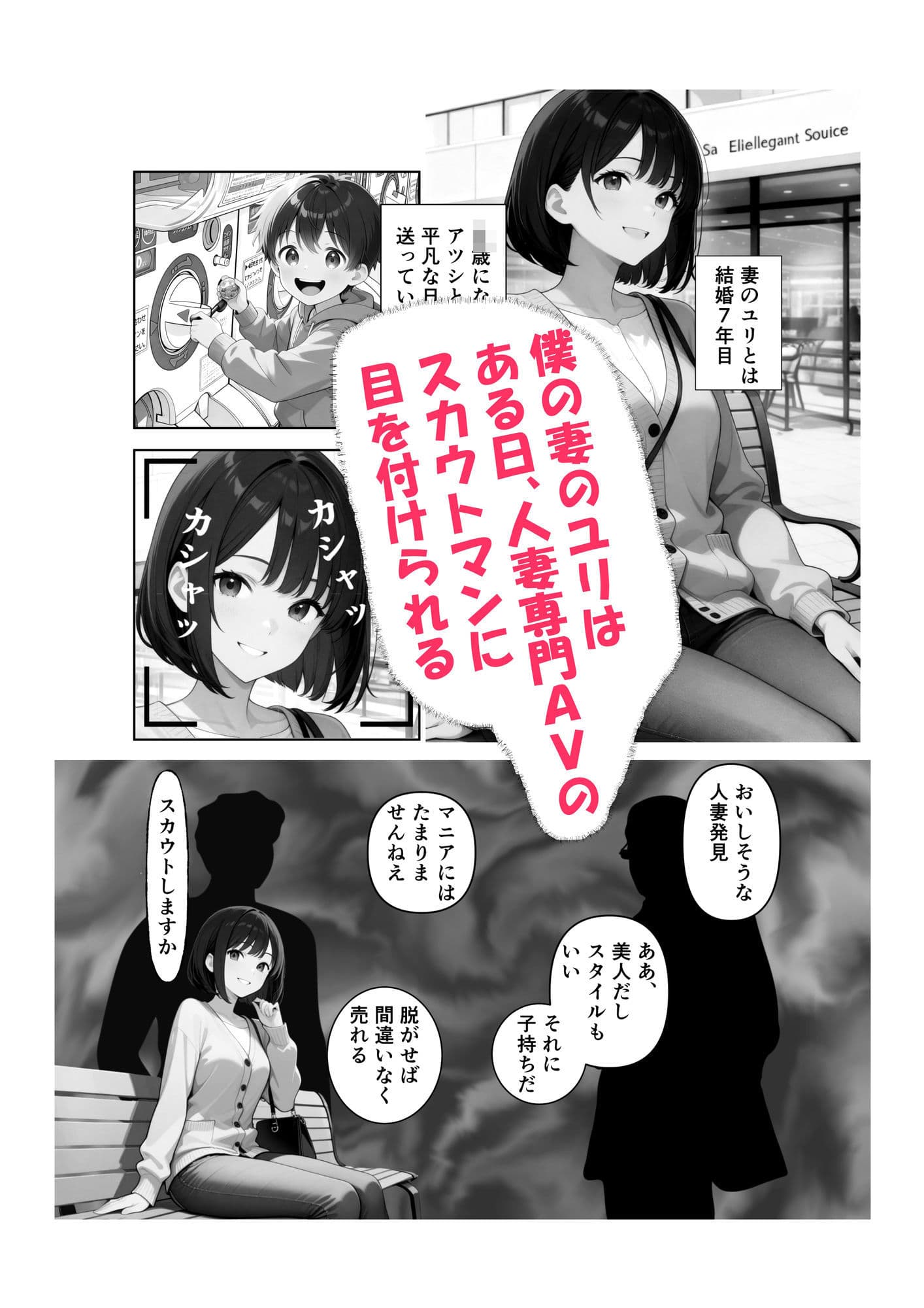 清楚な妻がAV堕ちしました サンプル 1