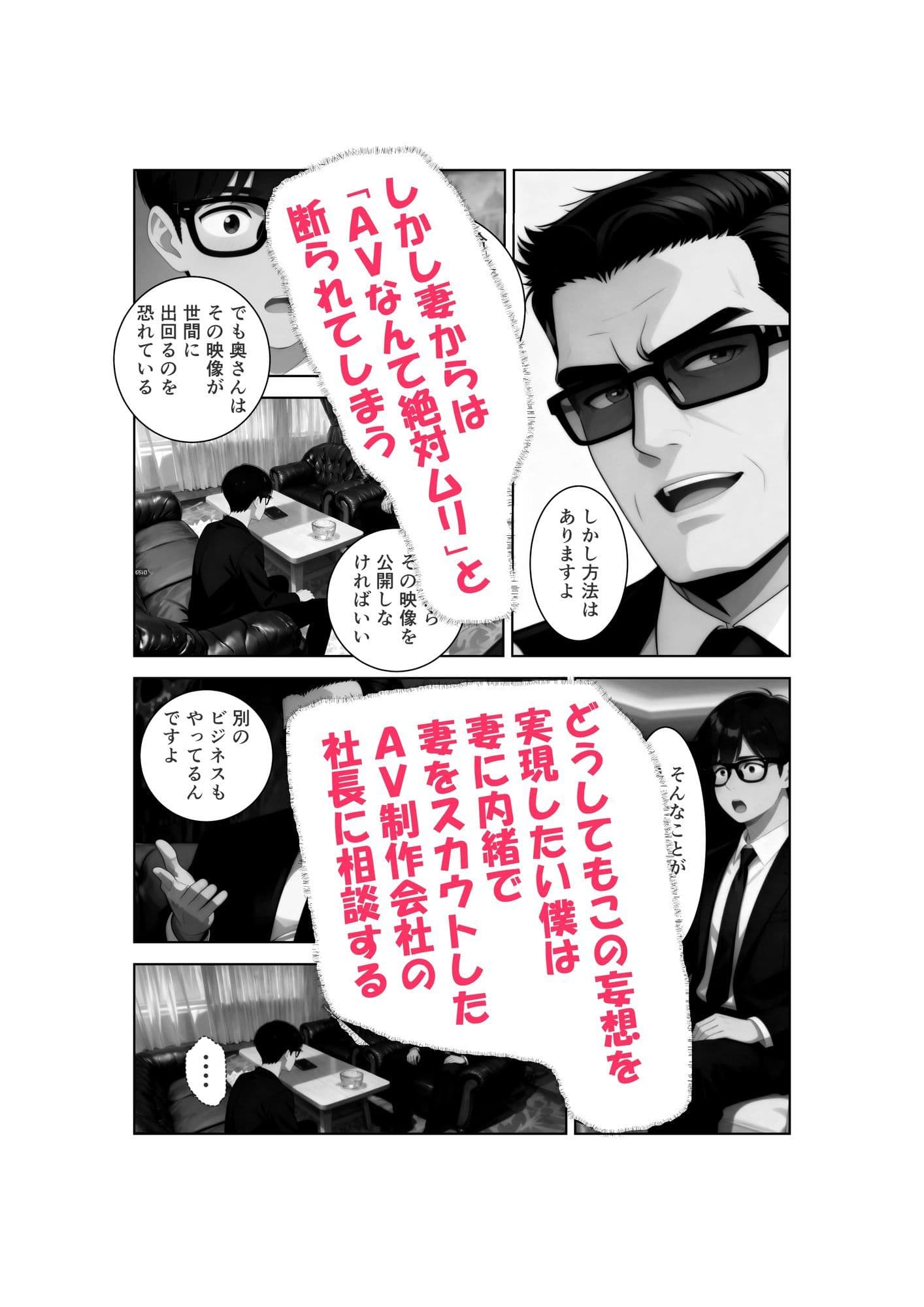 清楚な妻がAV堕ちしました サンプル 3