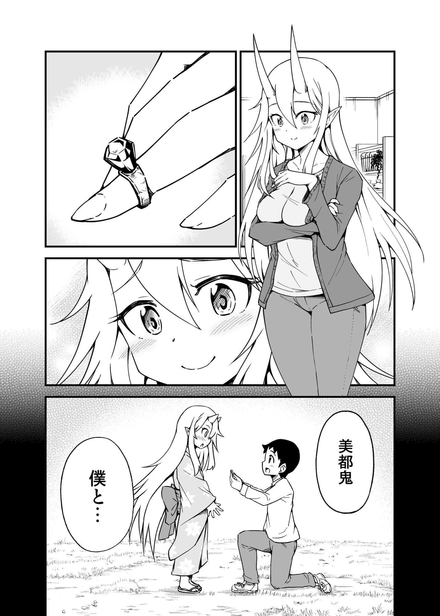 鬼嫁と結婚してしまった結果13 サンプル 1