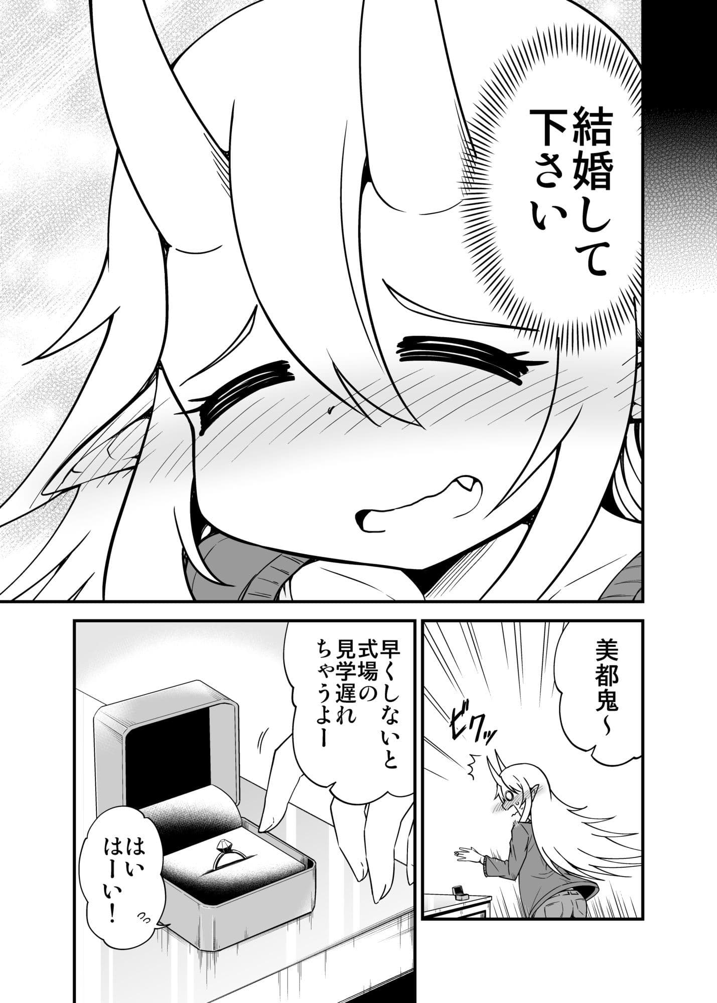 鬼嫁と結婚してしまった結果13 サンプル 2