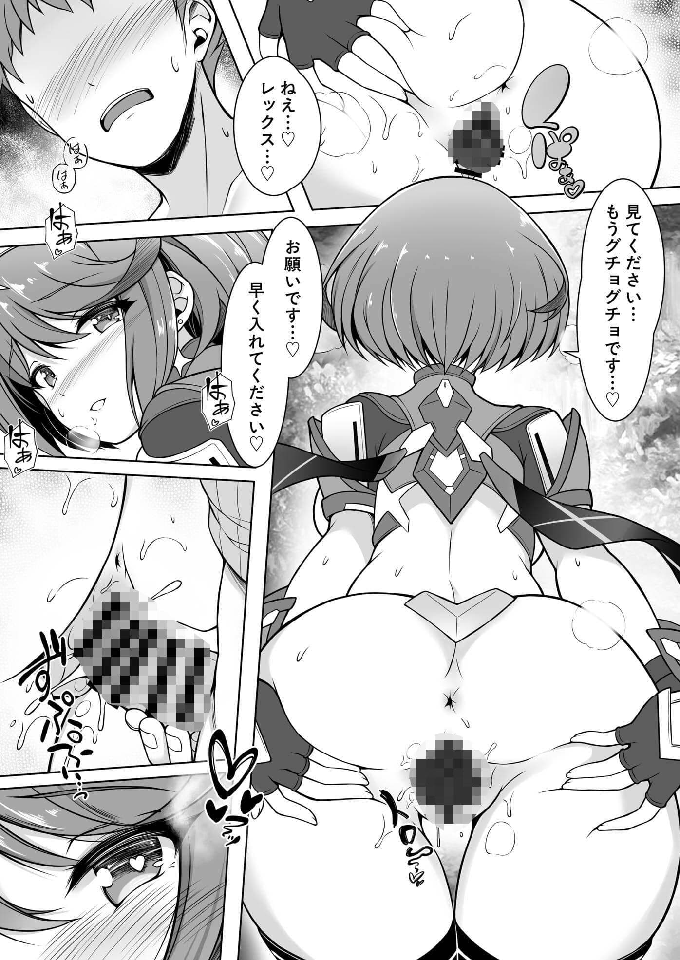 ホムラと一日中Hしまくる本 サンプル 2