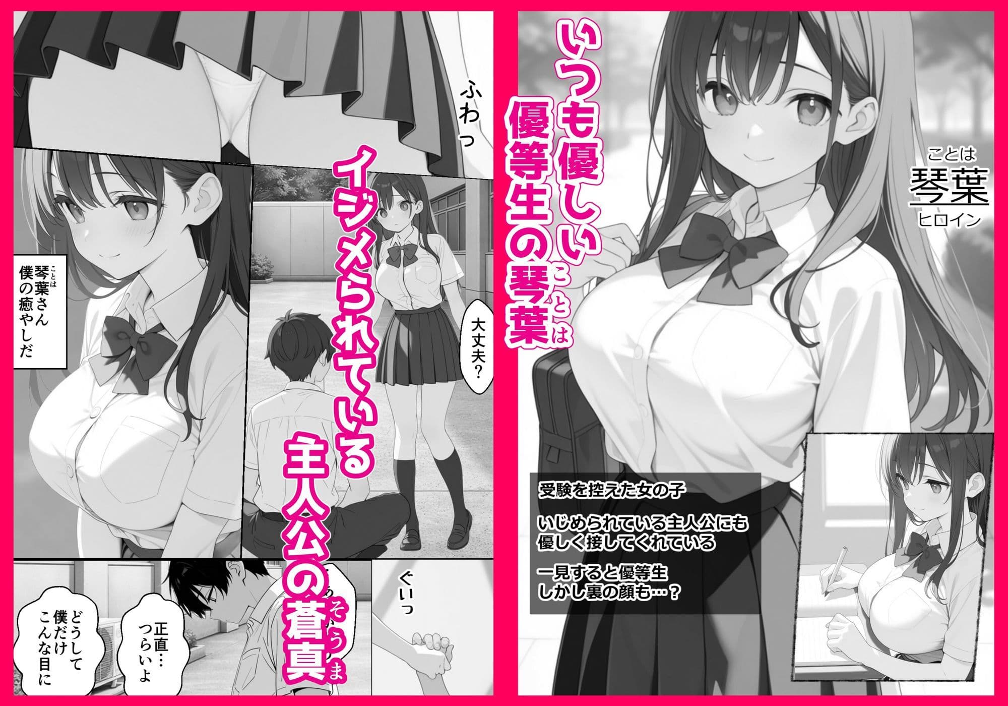 優等生にハメられたので復讐します。 サンプル 1