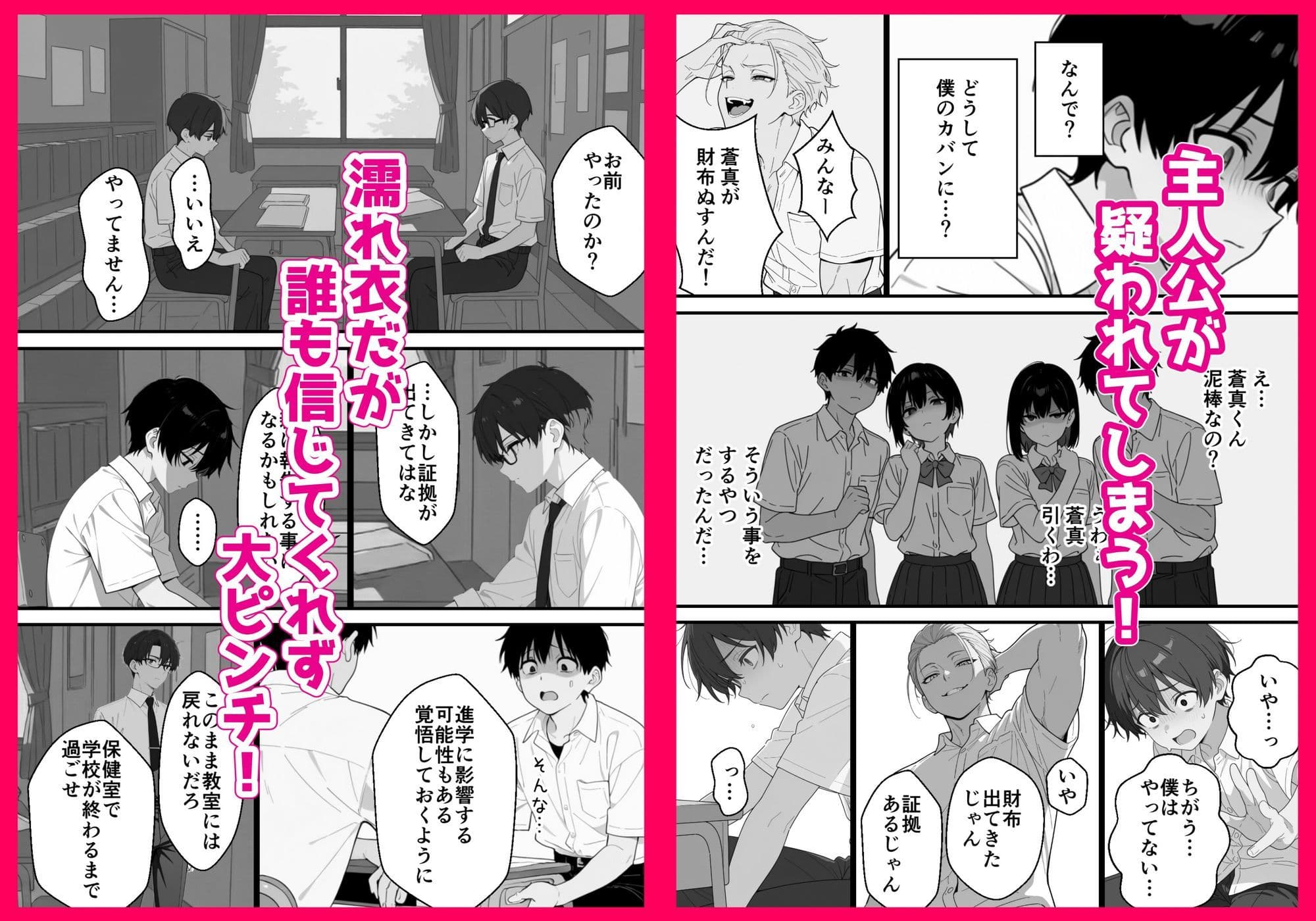優等生にハメられたので復讐します。 サンプル 3