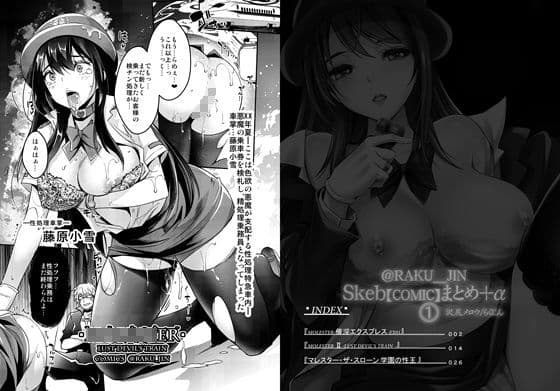 らくじん/沢尻メロウのSkeb_comicまとめ（1） サンプル 2