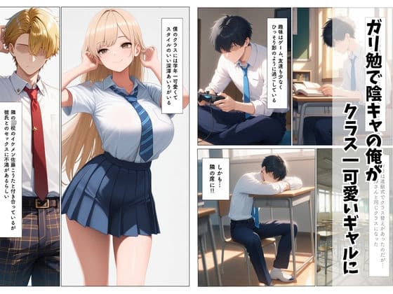 クラスイチ可愛いギャルが陰キャな俺の搾精してくれる話 サンプル 1