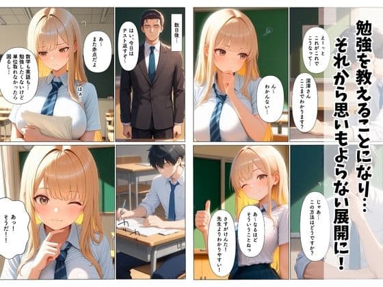 クラスイチ可愛いギャルが陰キャな俺の搾精してくれる話 サンプル 2