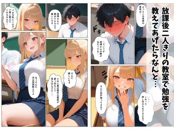 クラスイチ可愛いギャルが陰キャな俺の搾精してくれる話 サンプル 3