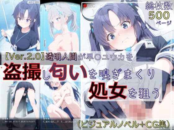 【ブルアカ盗撮シリーズ:総枚数500枚】透明人間が早〇ユウカを盗撮し匂いを嗅ぎまくり処女を狙う（その1）