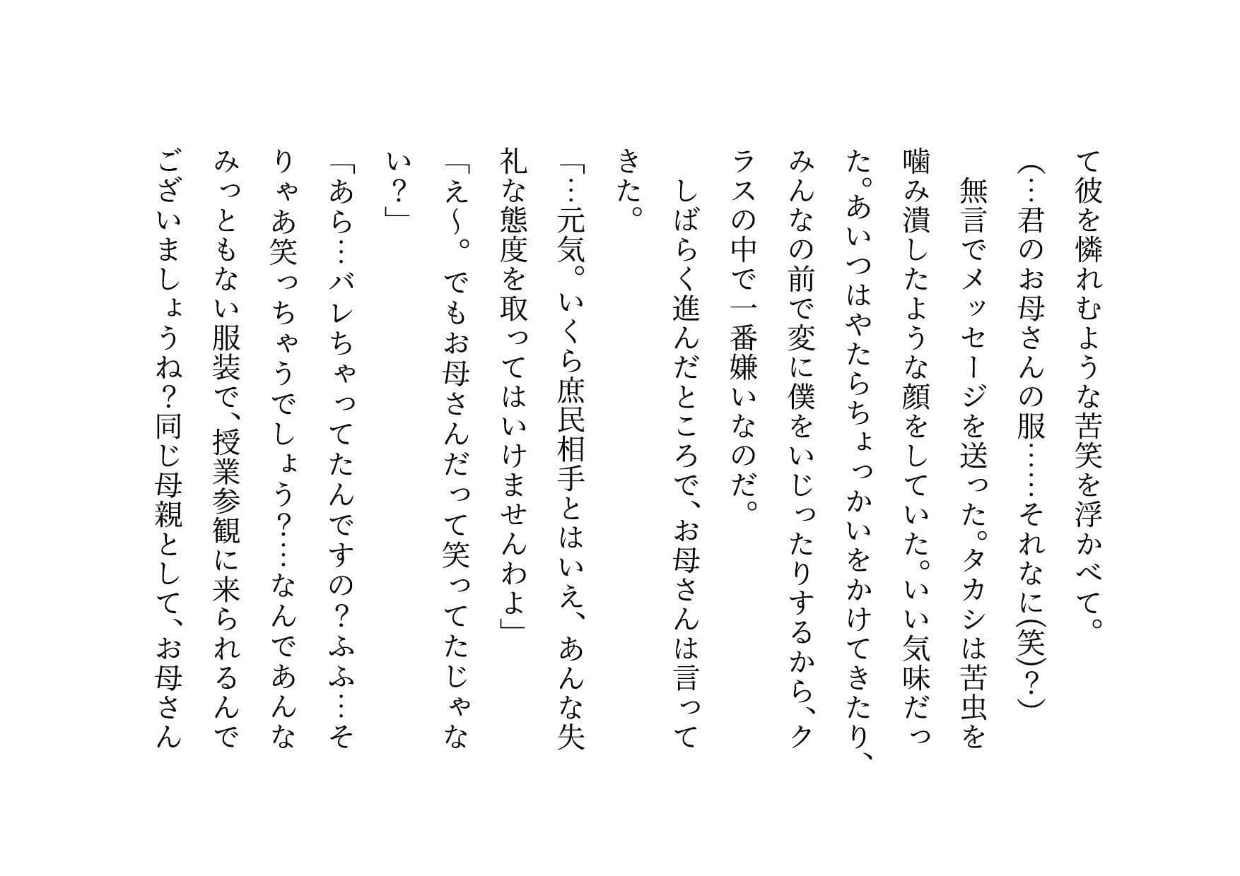 クラス全員の性のおもちゃに堕ちちゃった超エリートお母さんと僕〜性格最悪大金持ち親子が仲良く庶民のドMゴミ犬になってクラス全員の前で母子セックスショーさせられる話♪〜 サンプル 2