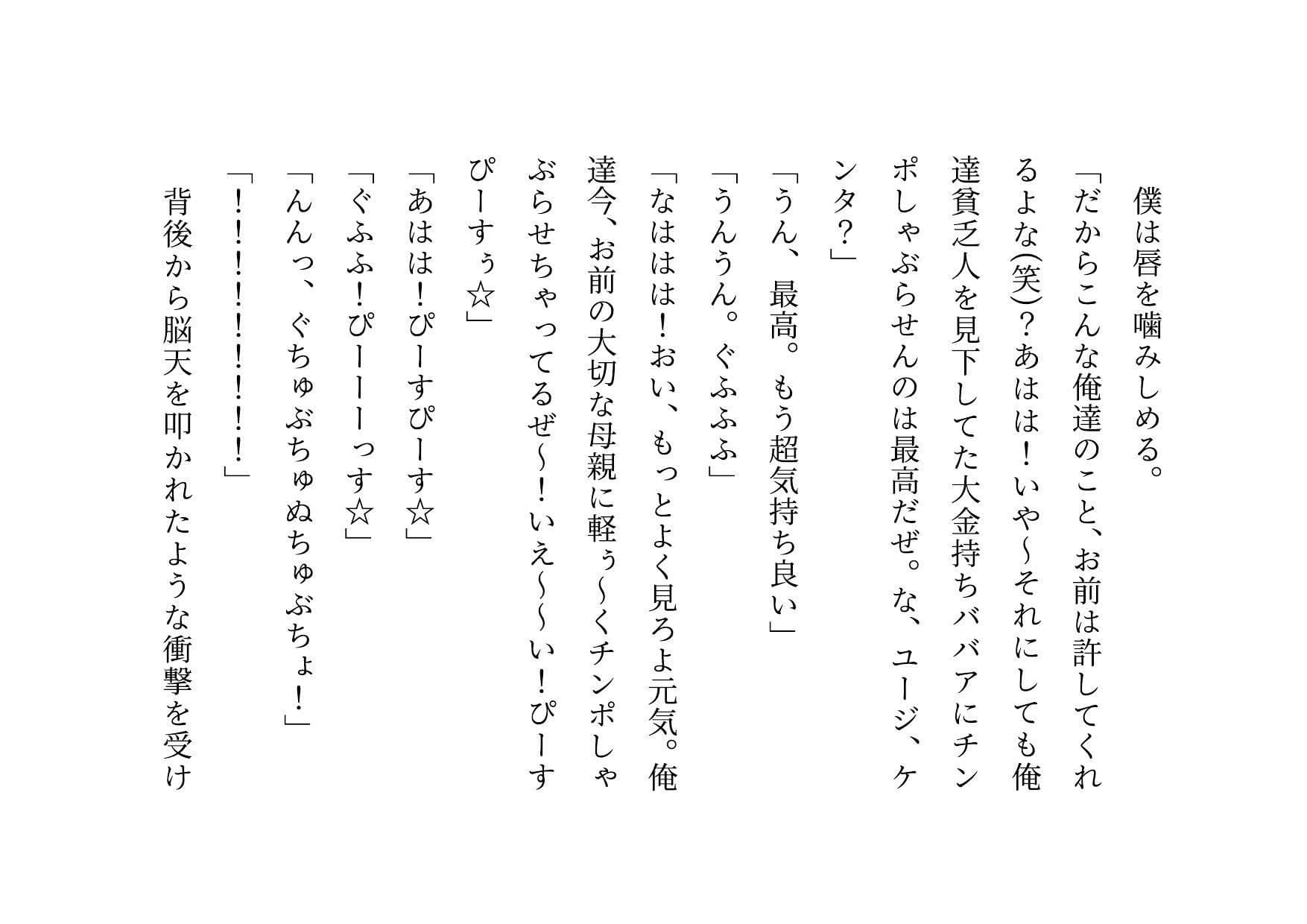 クラス全員の性のおもちゃに堕ちちゃった超エリートお母さんと僕〜性格最悪大金持ち親子が仲良く庶民のドMゴミ犬になってクラス全員の前で母子セックスショーさせられる話♪〜 サンプル 3