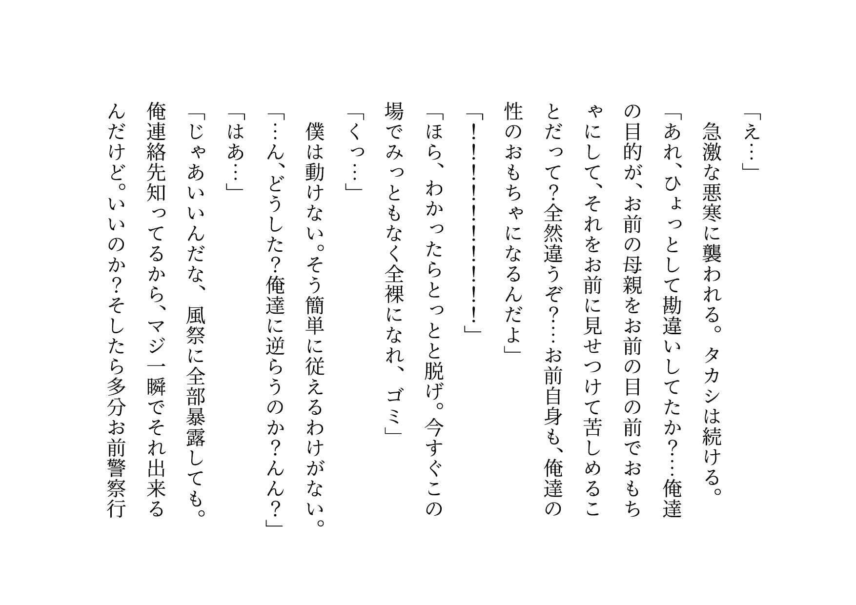 クラス全員の性のおもちゃに堕ちちゃった超エリートお母さんと僕〜性格最悪大金持ち親子が仲良く庶民のドMゴミ犬になってクラス全員の前で母子セックスショーさせられる話♪〜 サンプル 4