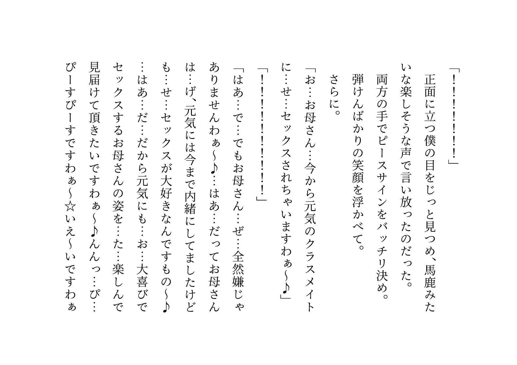クラス全員の性のおもちゃに堕ちちゃった超エリートお母さんと僕〜性格最悪大金持ち親子が仲良く庶民のドMゴミ犬になってクラス全員の前で母子セックスショーさせられる話♪〜 サンプル 5