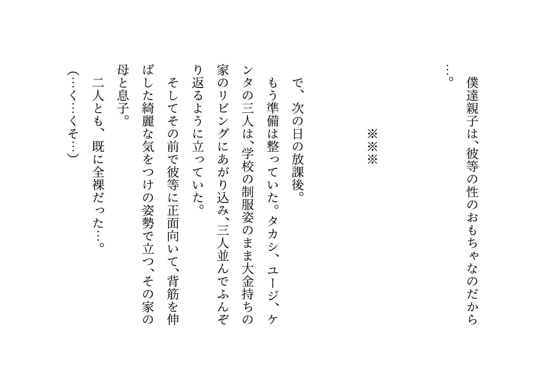 クラス全員の性のおもちゃに堕ちちゃった超エリートお母さんと僕〜性格最悪大金持ち親子が仲良く庶民のドMゴミ犬になってクラス全員の前で母子セックスショーさせられる話♪〜 サンプル 7