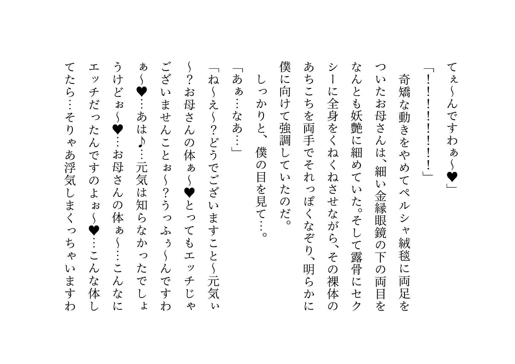 クラス全員の性のおもちゃに堕ちちゃった超エリートお母さんと僕〜性格最悪大金持ち親子が仲良く庶民のドMゴミ犬になってクラス全員の前で母子セックスショーさせられる話♪〜 サンプル 8