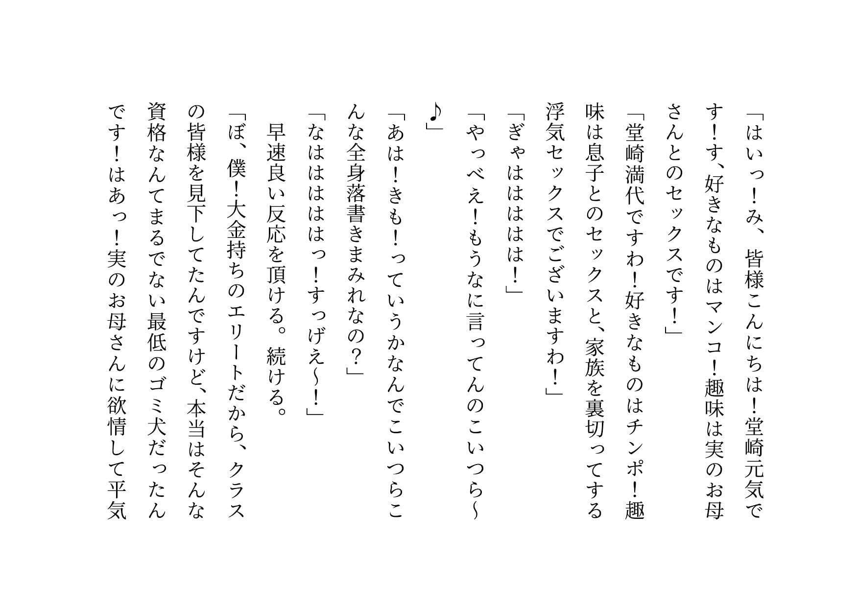 クラス全員の性のおもちゃに堕ちちゃった超エリートお母さんと僕〜性格最悪大金持ち親子が仲良く庶民のドMゴミ犬になってクラス全員の前で母子セックスショーさせられる話♪〜 サンプル 9