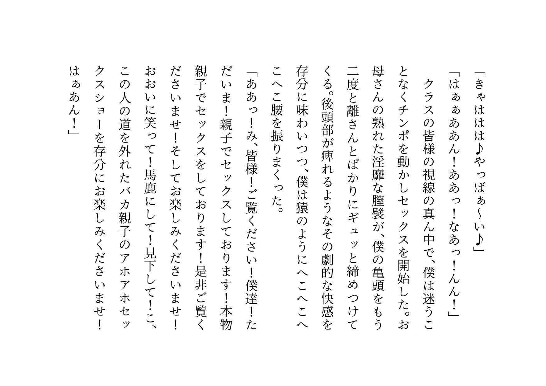 クラス全員の性のおもちゃに堕ちちゃった超エリートお母さんと僕〜性格最悪大金持ち親子が仲良く庶民のドMゴミ犬になってクラス全員の前で母子セックスショーさせられる話♪〜 サンプル 10