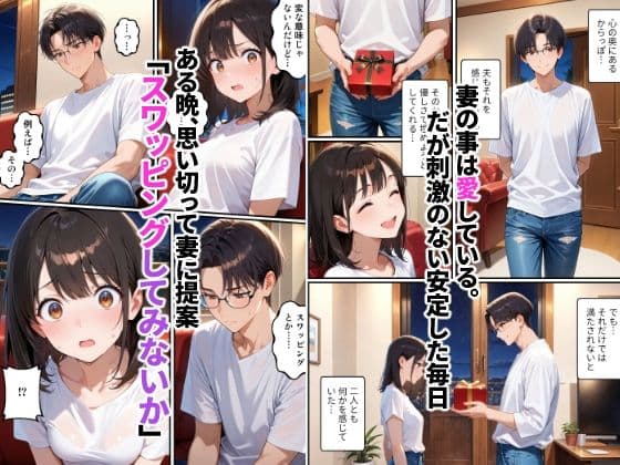 初めてスワッピングしたら色んな感情が入り乱れてすごく乱れた(直樹編) サンプル 3