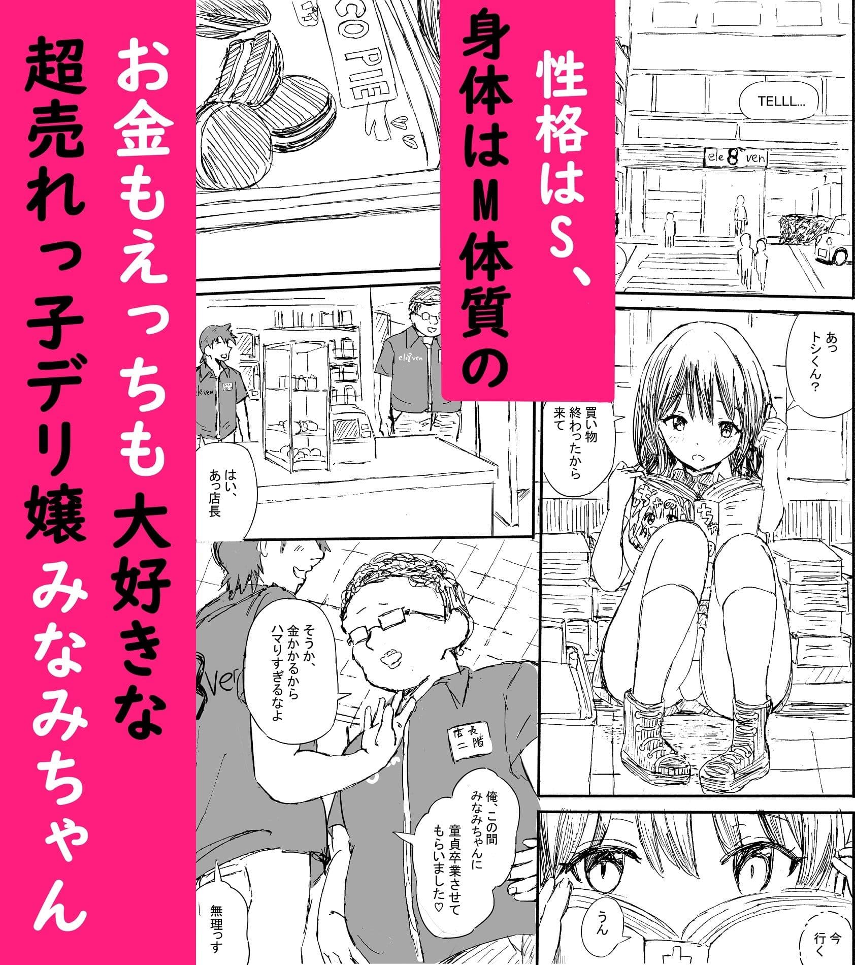 超売れっ子Mデリヘル嬢みなみの1日 サンプル 1