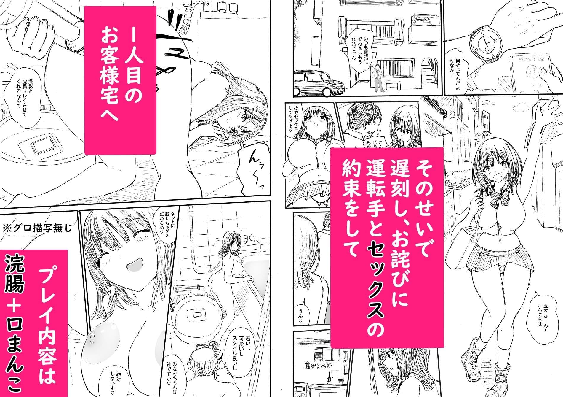 超売れっ子Mデリヘル嬢みなみの1日 サンプル 3