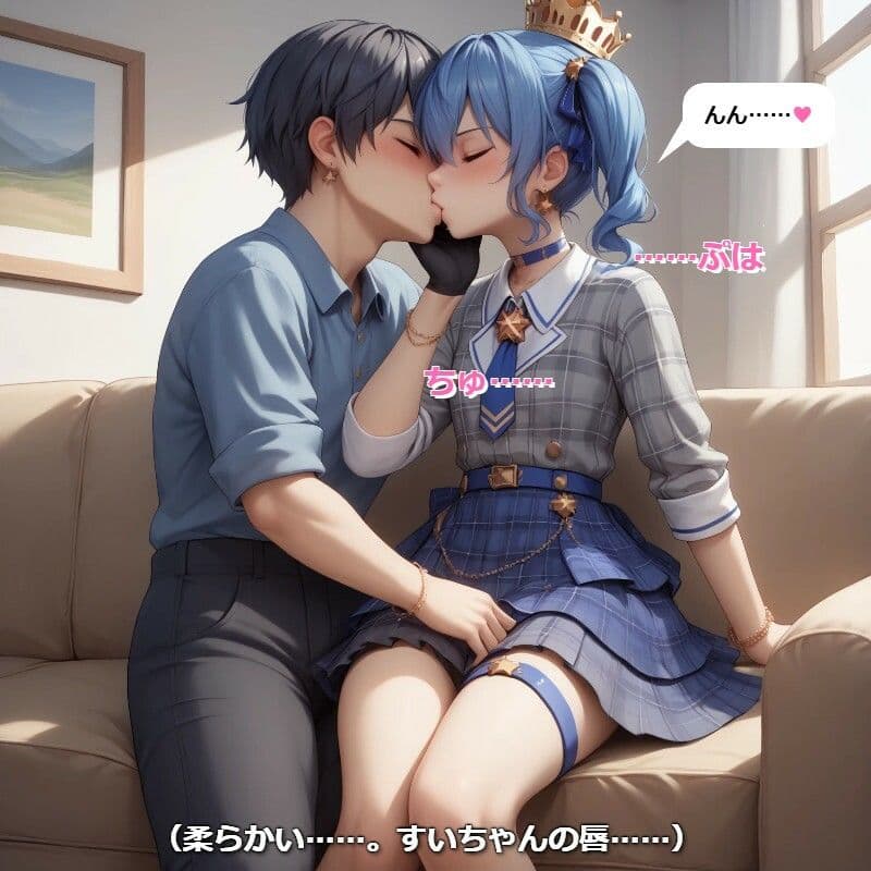 【フルカラー漫画】【自宅密着】すいちゃんと過ごす濃密な休日。無防備な素顔と熱を帯びる二人だけの時間 サンプル 2