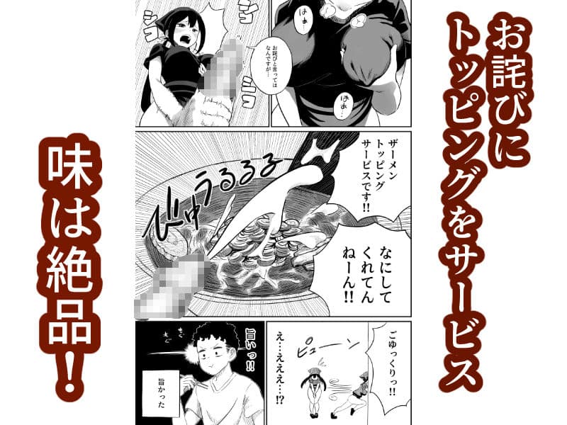 すみません！！ラーメンにち〇こが入っているのですが…！！2本目 サンプル 3