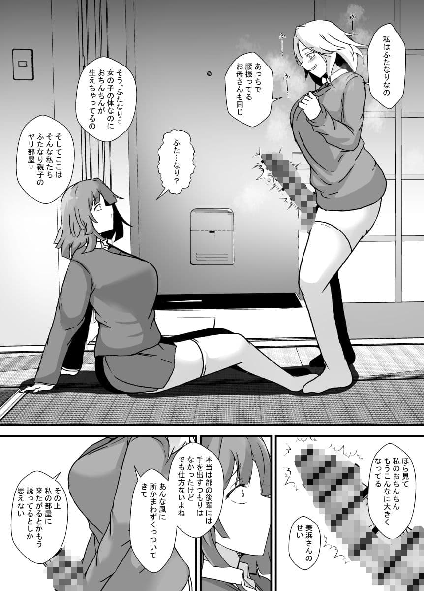ふたなり母娘のヤリ部屋へようこそ サンプル 5