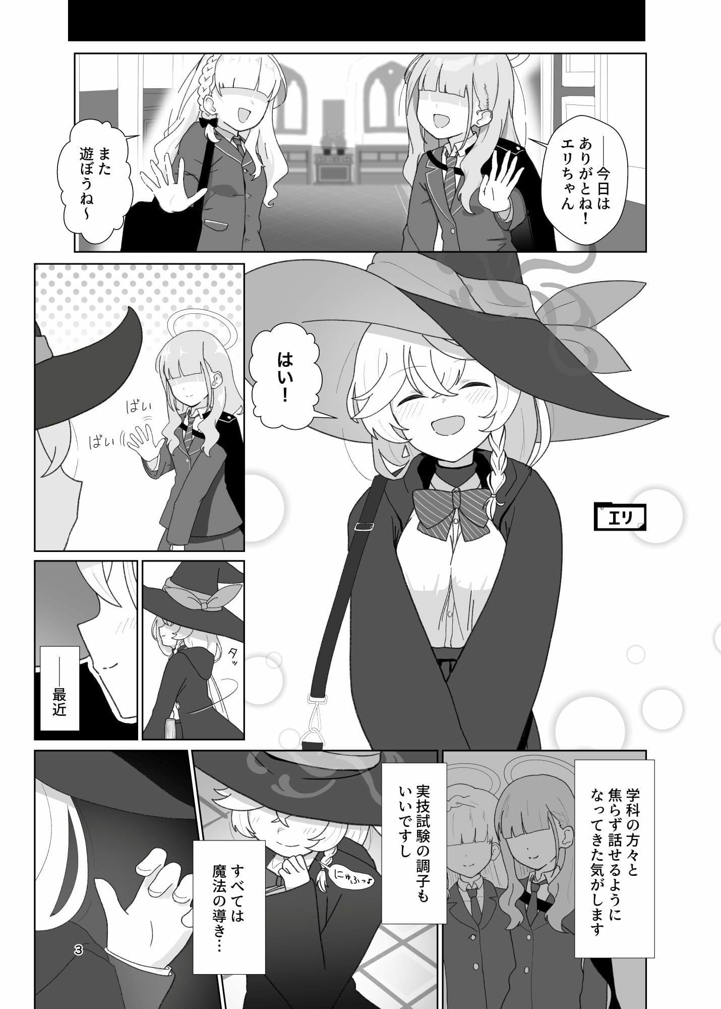 エリvsワイルドハント芸術学院レズレ●プ研究会 サンプル 1