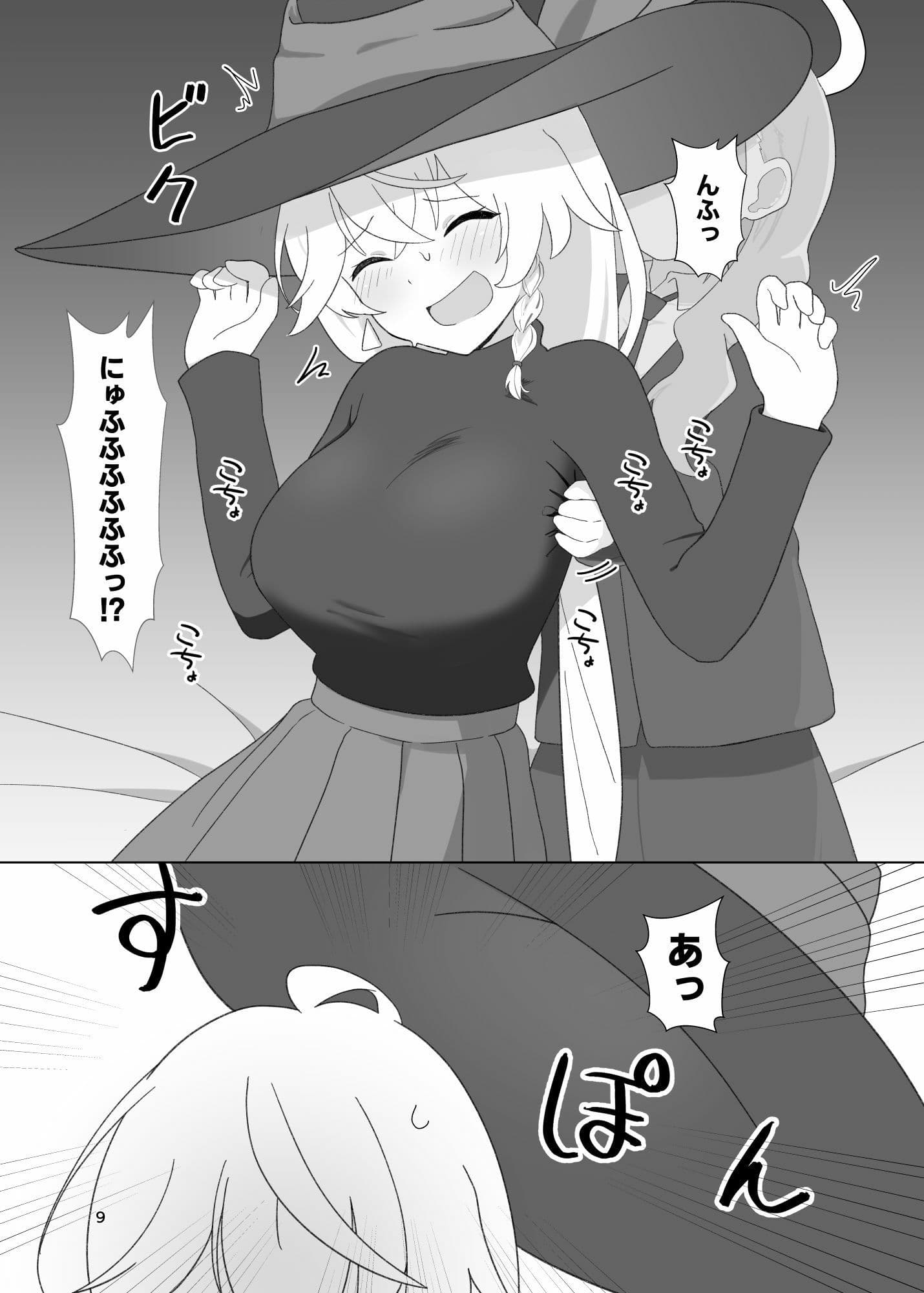 エリvsワイルドハント芸術学院レズレ●プ研究会 サンプル 2