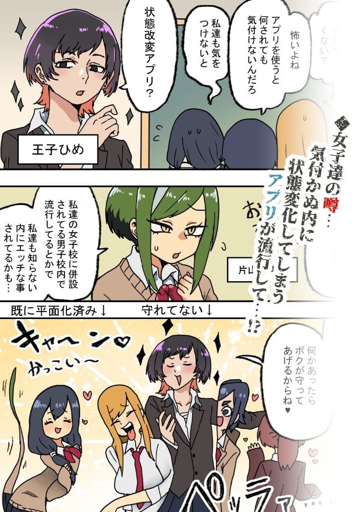 いつも通りの一日「状態改変アプリ」 サンプル 2