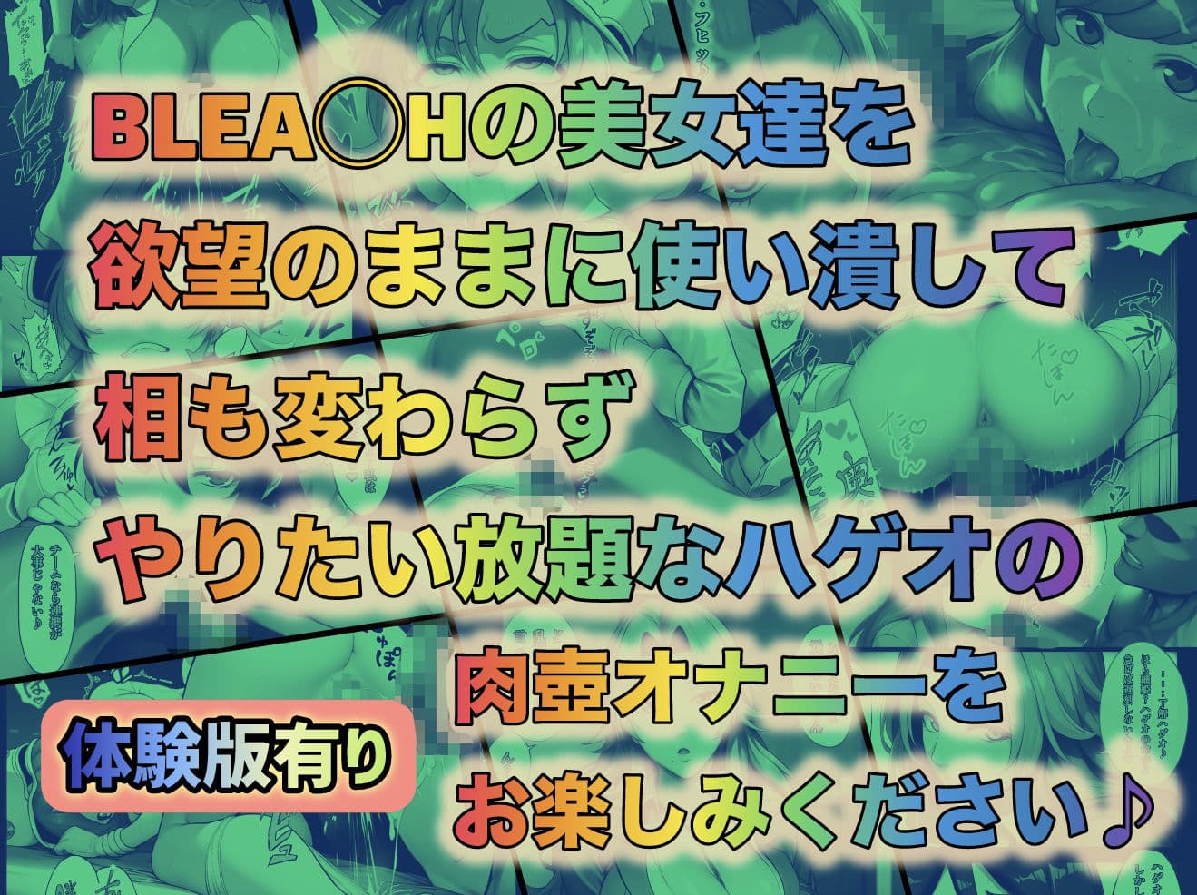 もしも藍◯の思考がドエロ中年オヤジだったら総集編〜終幕・親衛隊結成編〜 サンプル 10
