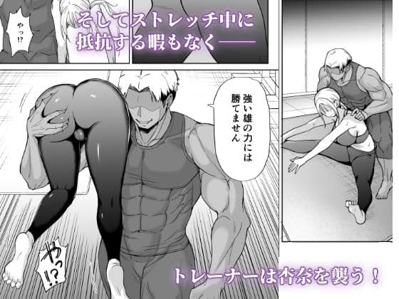 姉御肌な人妻がジムのトレーナーに寝取られるまで サンプル 3