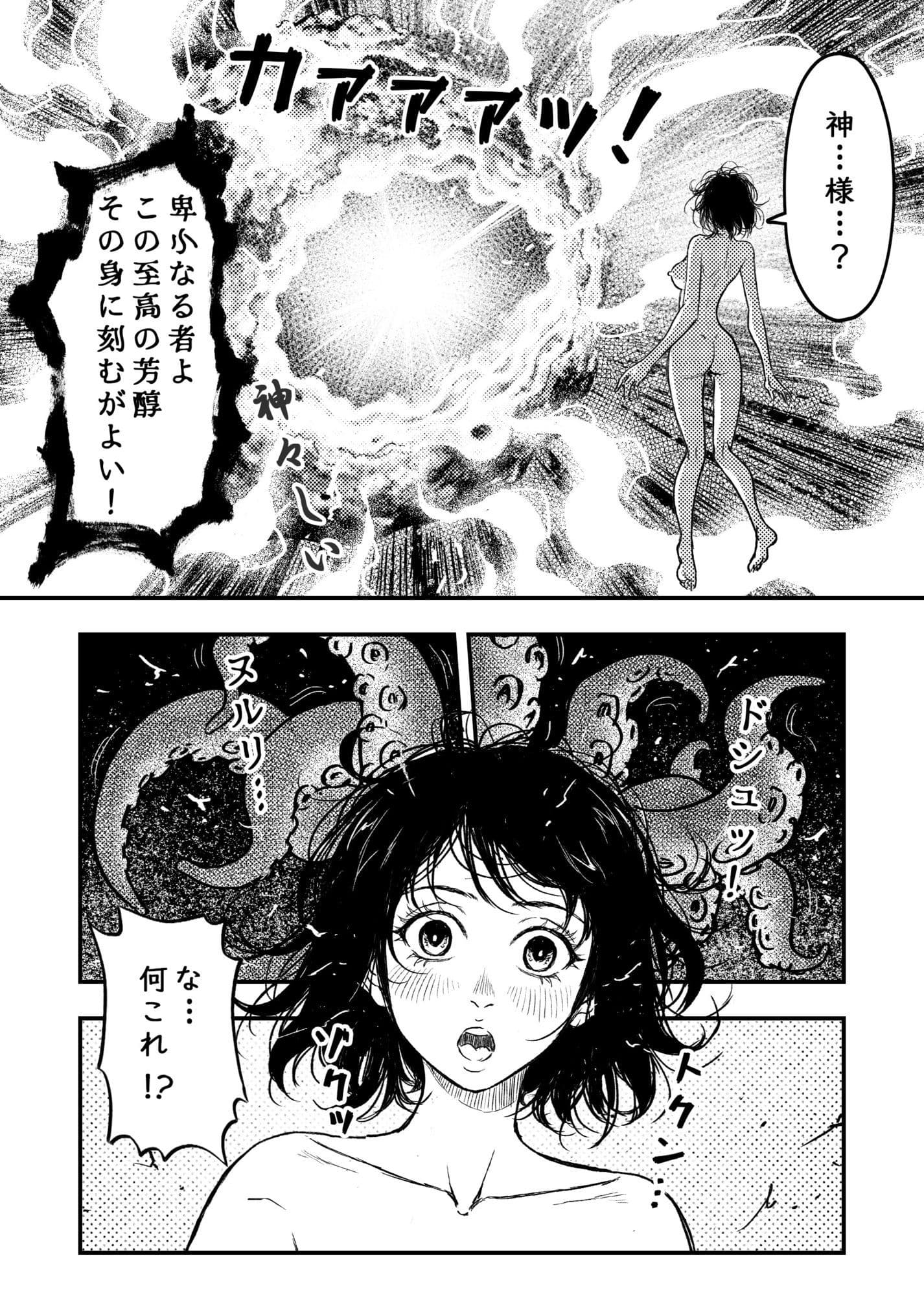 理性を脱いだ、その先に。 サンプル 2