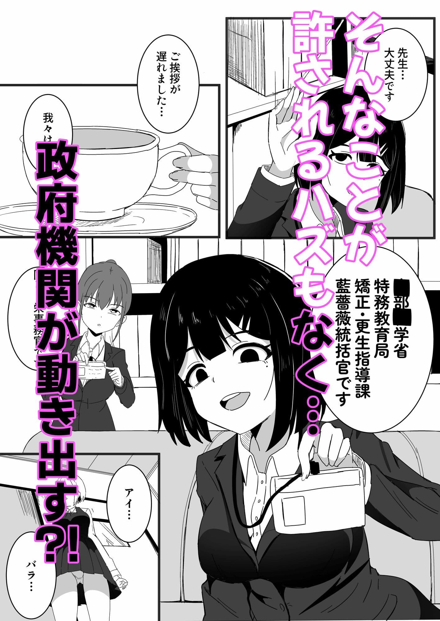 問題児矯正更生調教機関 サンプル 3