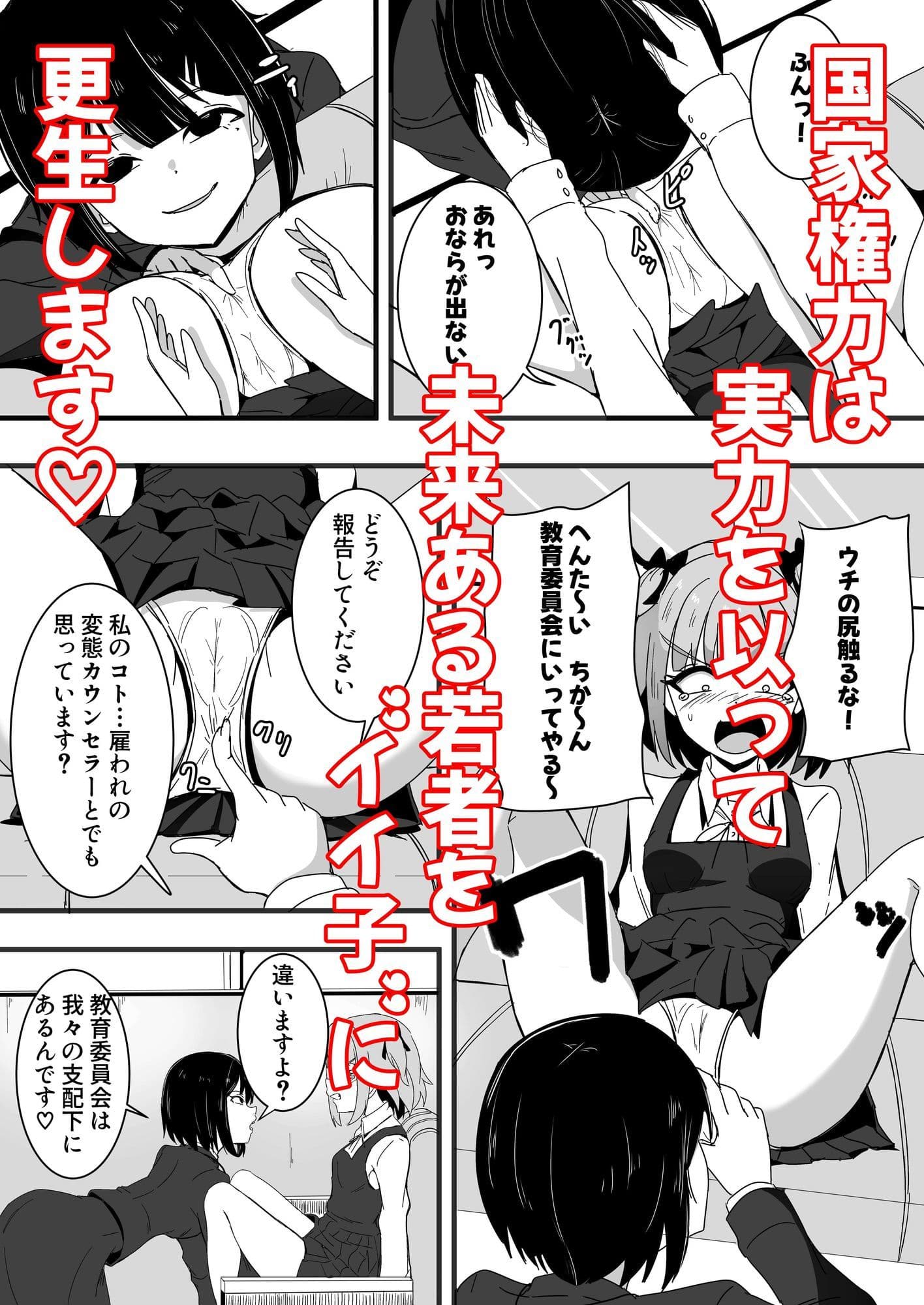 問題児矯正更生調教機関 サンプル 4