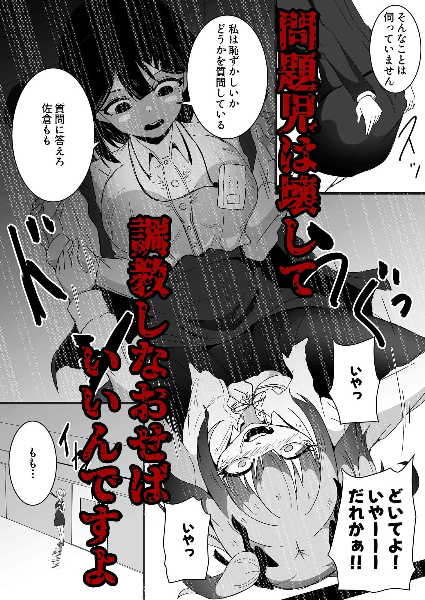 問題児矯正更生調教機関 サンプル 5