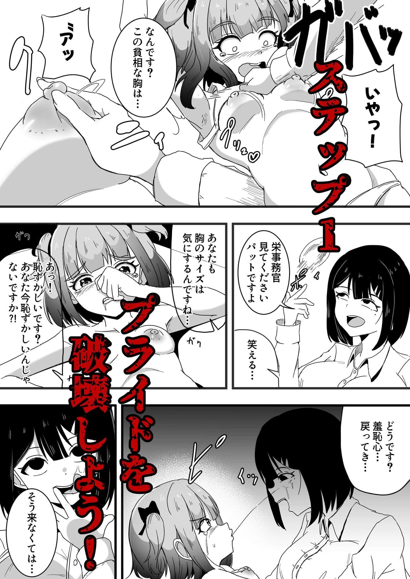 問題児矯正更生調教機関 サンプル 6