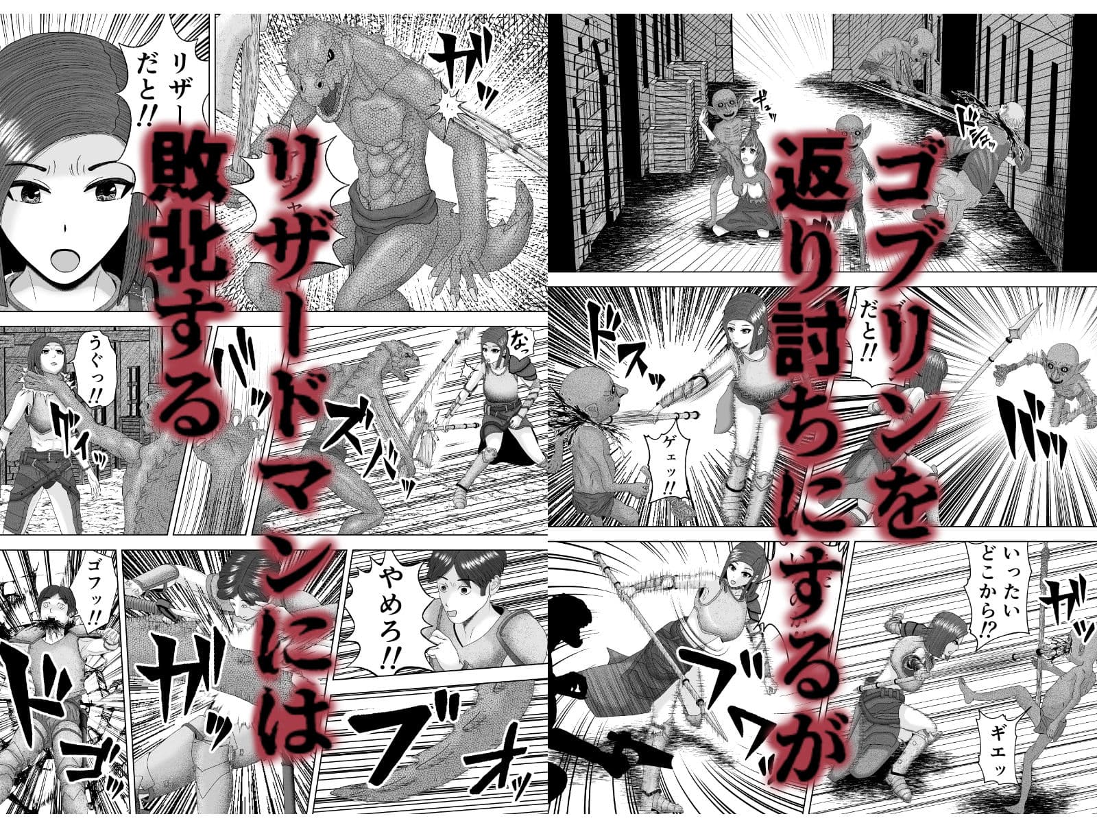 凶悪ゴブリン軍団2 サンプル 3