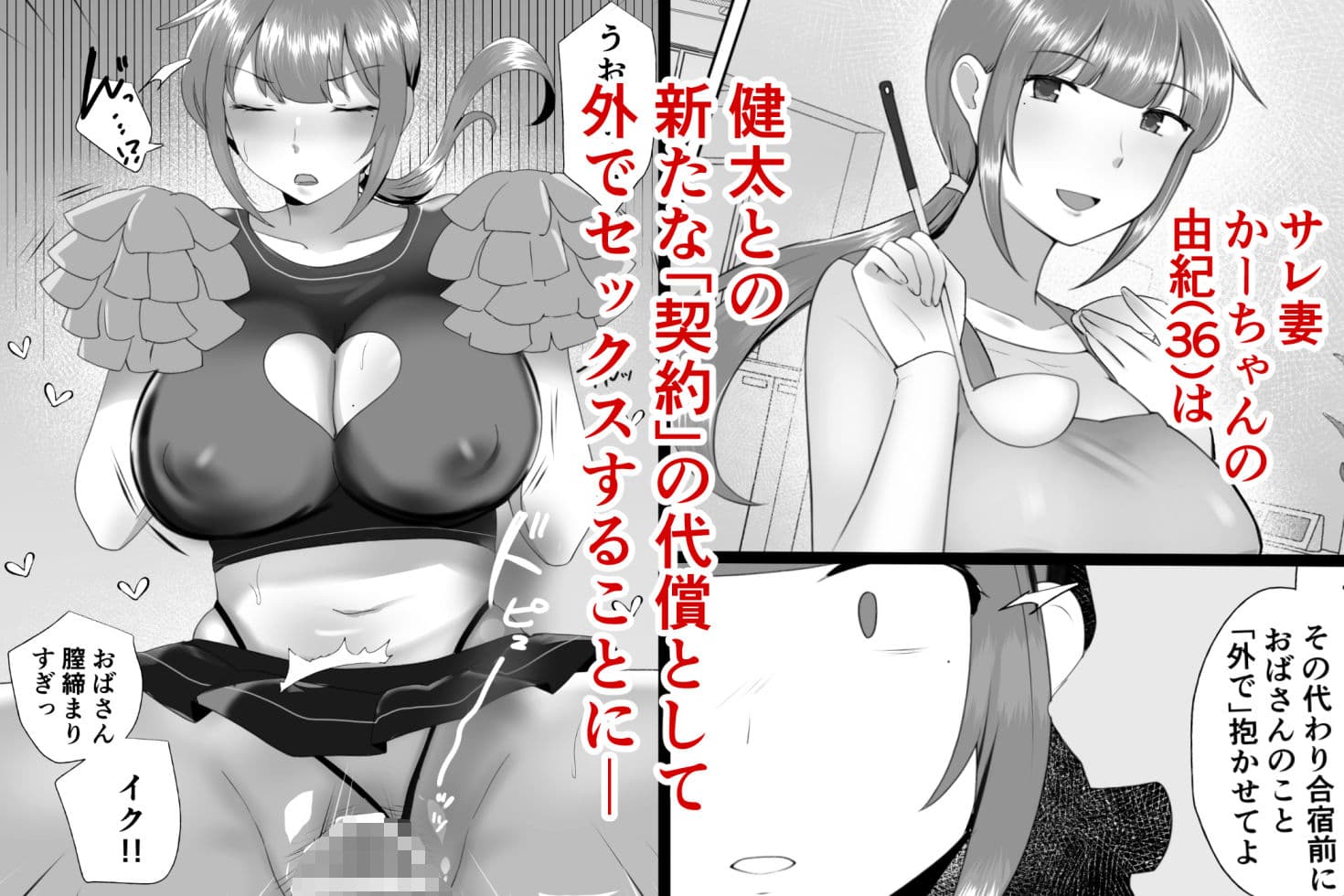 サレ妻かーちゃん2〜息子を人質に性交渉の夏合宿〜 サンプル 1