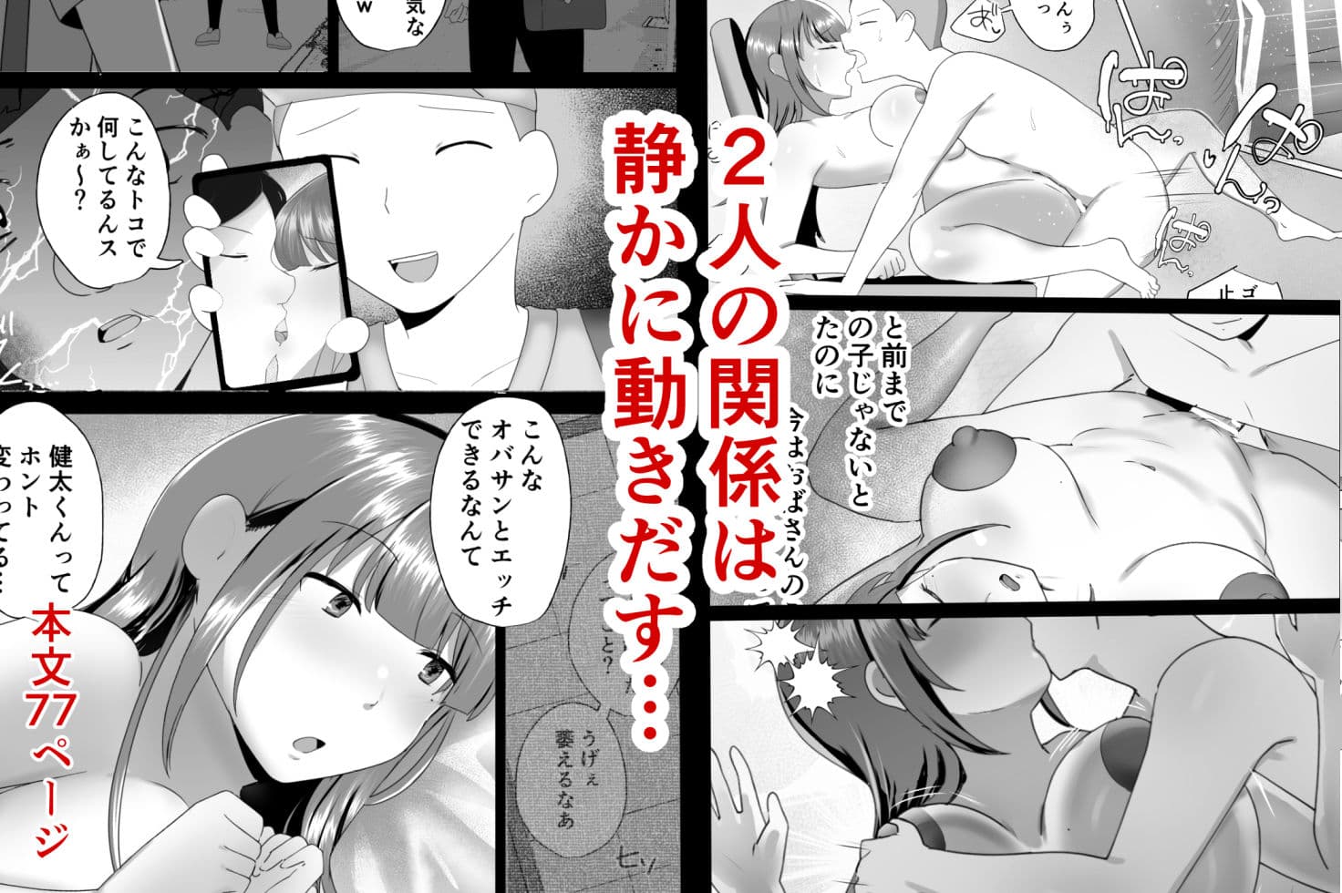 サレ妻かーちゃん2〜息子を人質に性交渉の夏合宿〜 サンプル 6