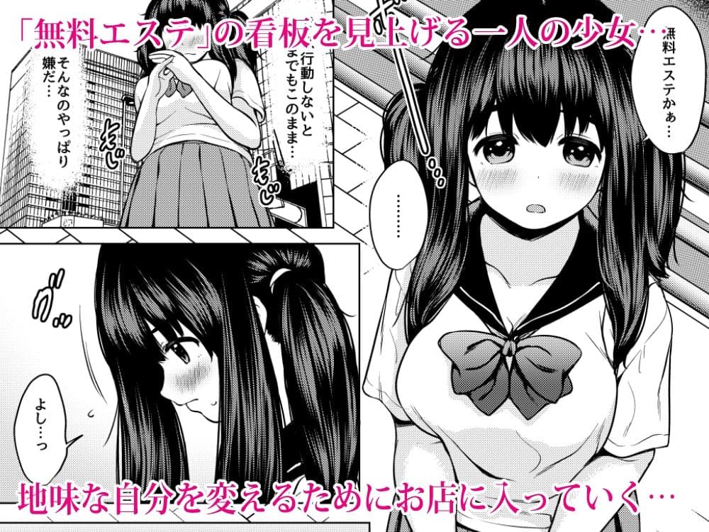 自分を変えたい巨乳地味子が性感エステで媚薬漬けオナホにされる話 サンプル 1