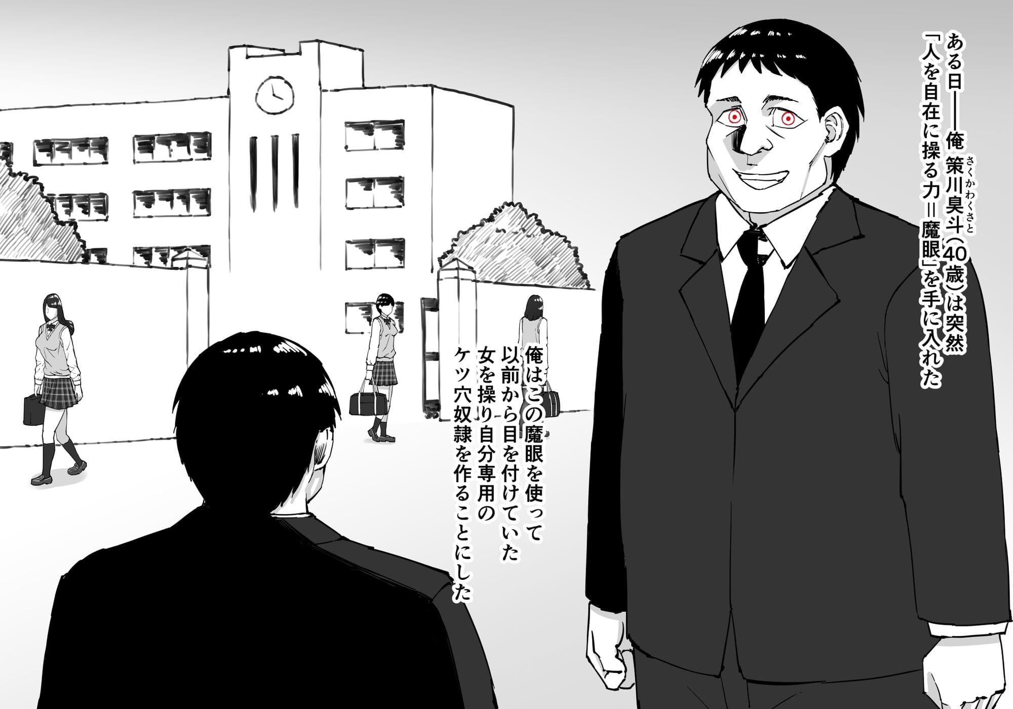 ケツ穴オナホ娘-魔眼の男- サンプル 1