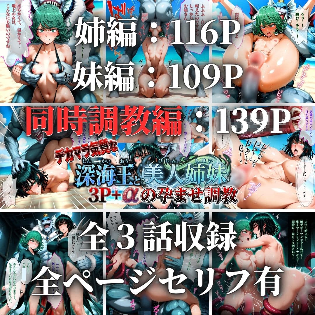 デカマラ気質な深海王と美人姉妹 3P＋αの孕ませ調教 サンプル 10