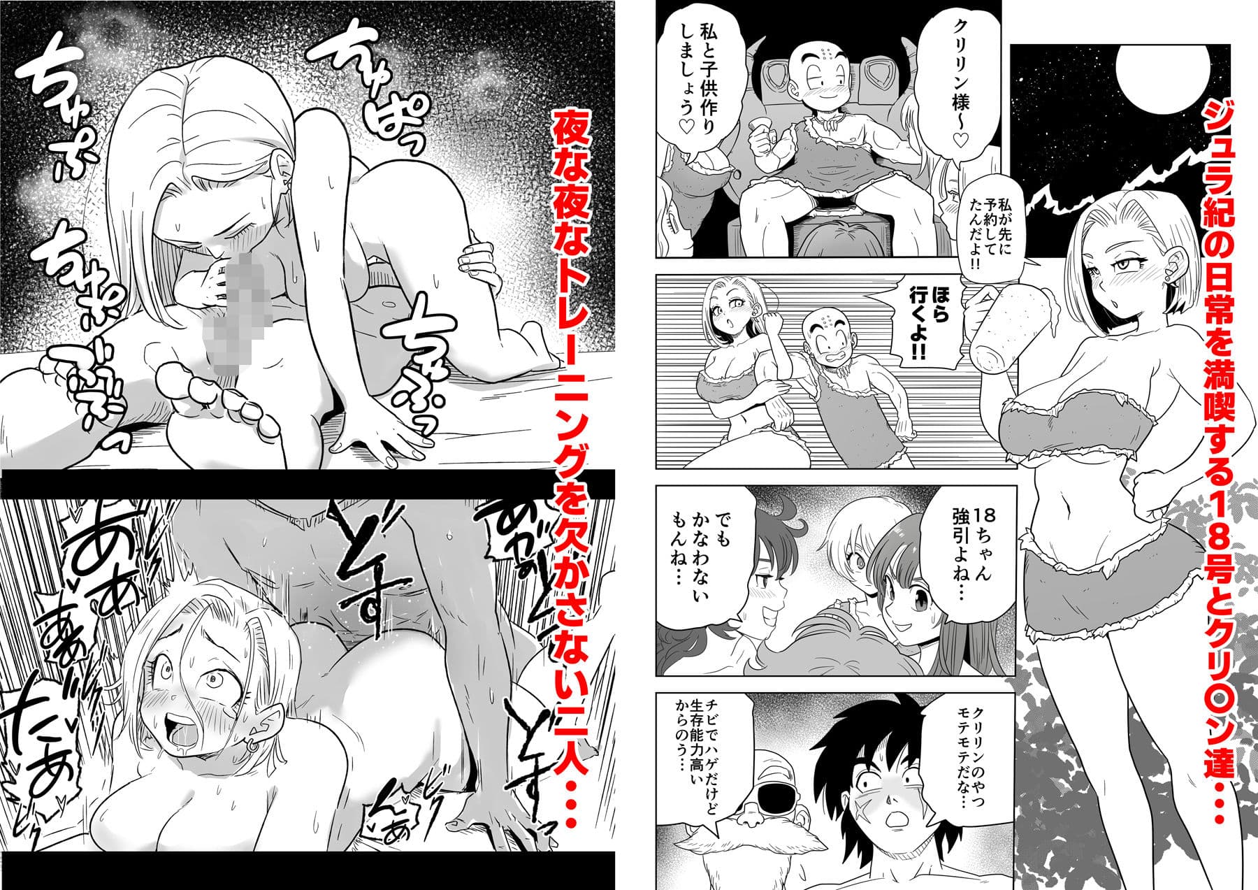 人外NTR〜ビ〇スが金髪18号をメス堕ちさせる話（ジュラ紀編） サンプル 1