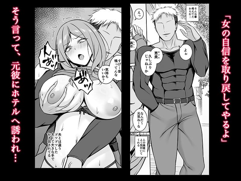 欲求不満の人妻は元彼のデカチンで堕とされる サンプル 2