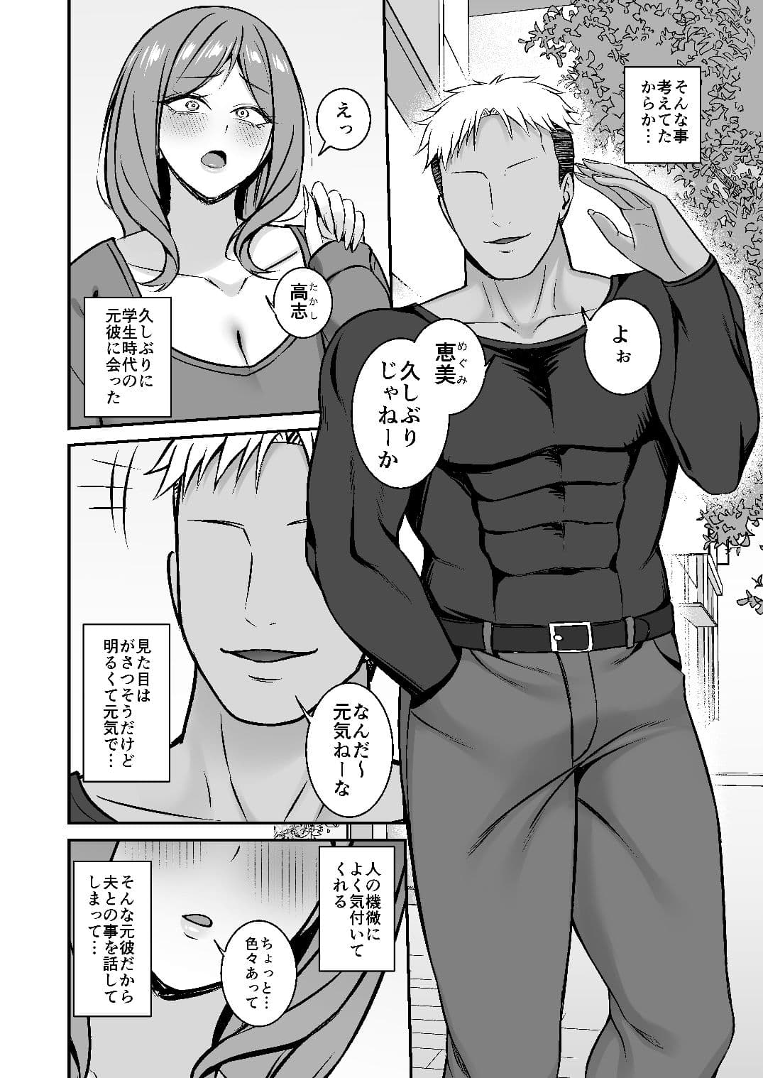 欲求不満の人妻は元彼のデカチンで堕とされる サンプル 8